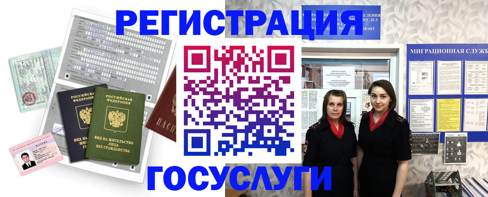 прописка штамп в Немане