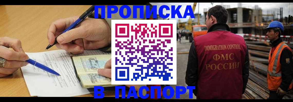 прописка в Немане