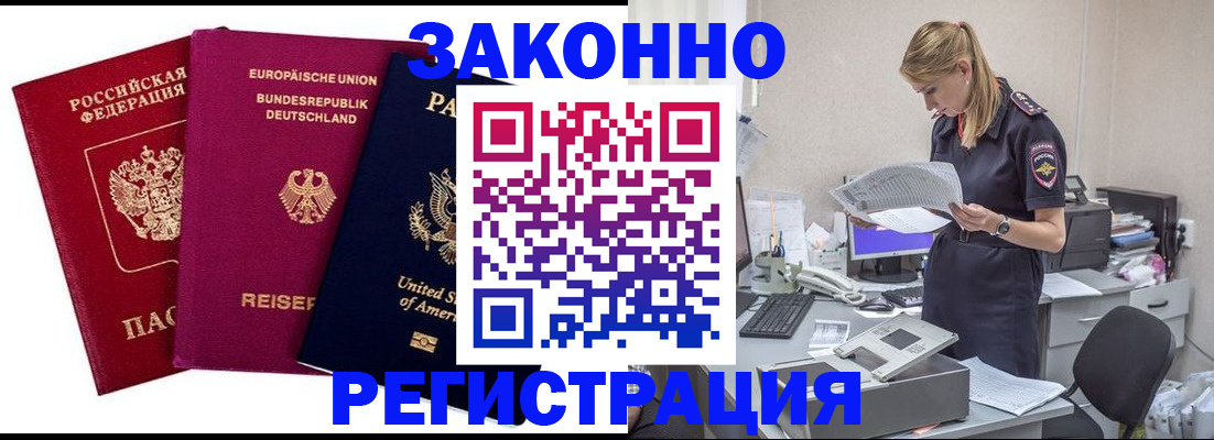 временная регистрация недорого в Немане
