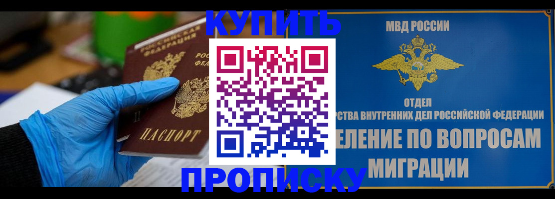 прописка паспорт в Немане
