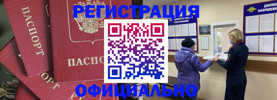 купить прописку в Немане