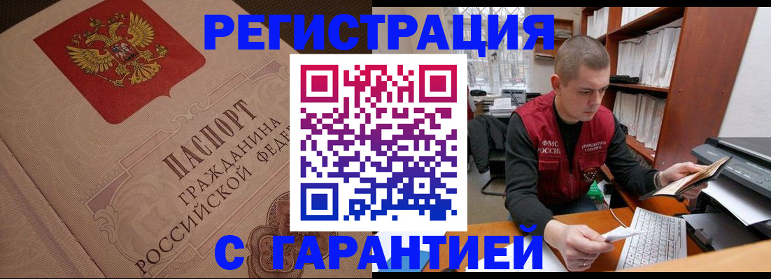 прописка штамп в Немане