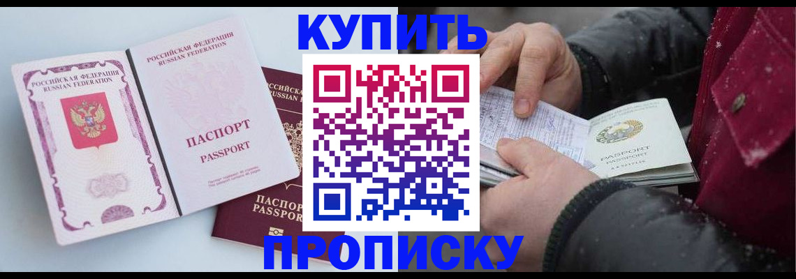 прописка в Немане